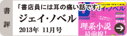 ジェイ・ノベル