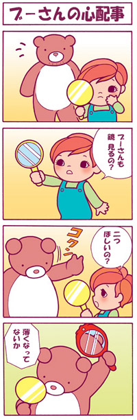 ブーさんの心配事