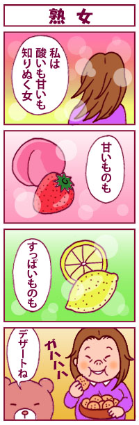 熟女