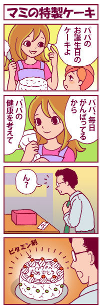 マミの特製ケーキ