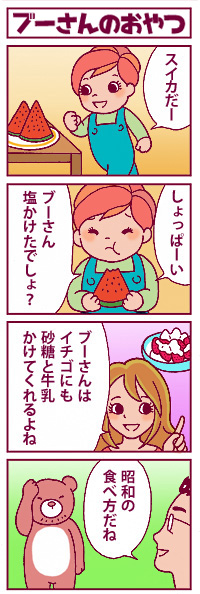 ブーさんのおやつ②