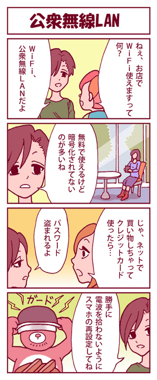 公衆無線LAN