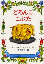 どろんここぶた