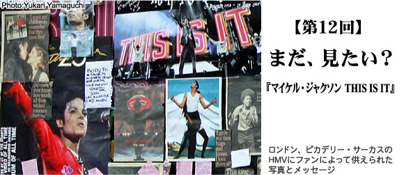 まだ、見たい？『マイケル・ジャクソン　THIS IS IT』