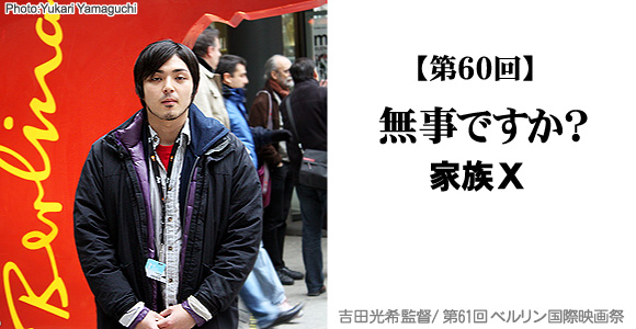 無事ですか？『家族Ｘ』