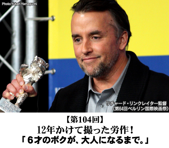 12年かけて撮った労作！『６才のボクが、大人になるまで。』
