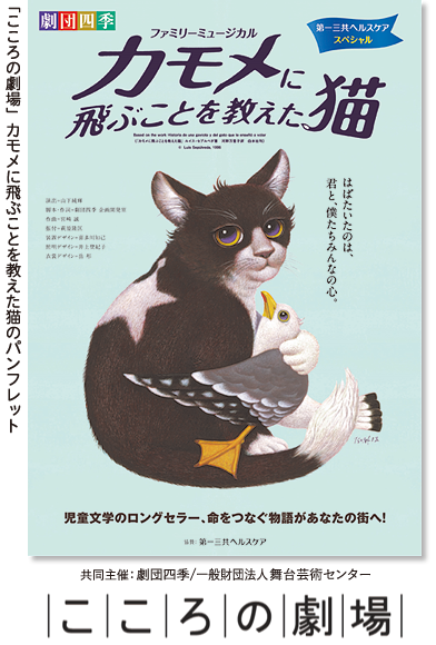 劇団四季「カモメに飛ぶことを教えた猫」