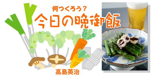 今日の晩御飯