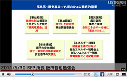 isep所長 飯田哲也 勉強会