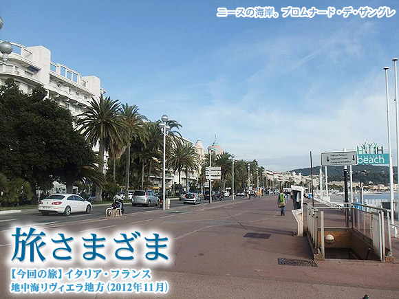 リヴィエラの旅