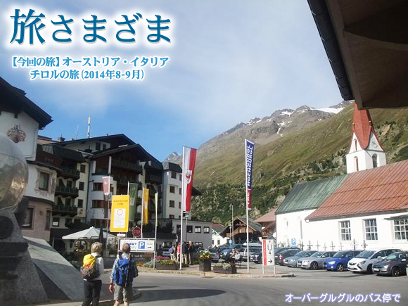 チロルの旅